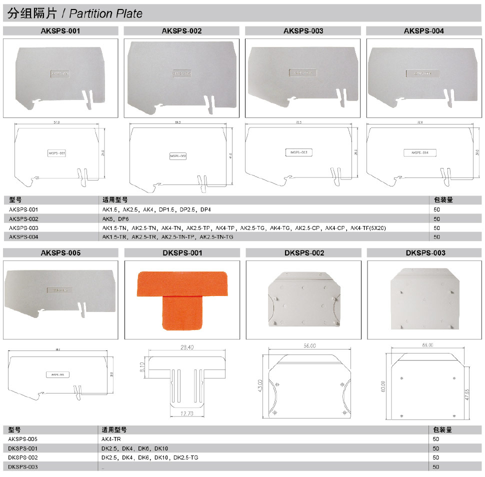 配件-分組隔片1.jpg