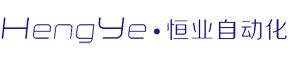 深圳市恒業(yè)自動(dòng)化有限公司